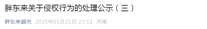 皇冠信用网在线开户_胖东来深夜发布!严厉追责皇冠信用网在线开户,绝不姑息