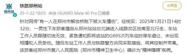 皇冠信用网账号注册_“郑州发生一起列车撞人事故”皇冠信用网账号注册?铁路部门发声