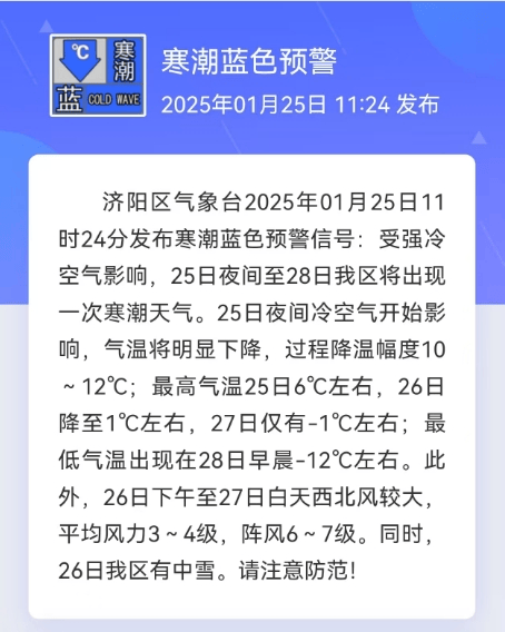 好世界杯时间安排_济南发布预警好世界杯时间安排,历下、市中、槐荫、天桥、历城、高新……请注意防范