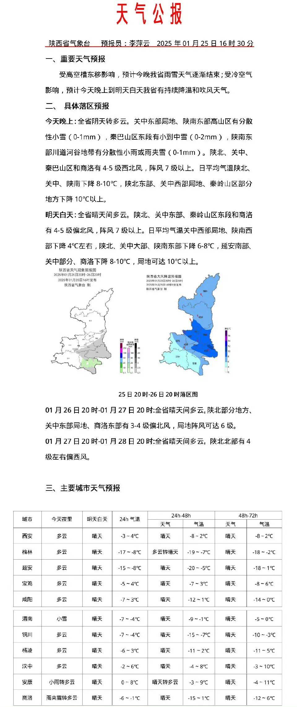 皇冠信用网占成代理_陕西本轮雨雪何时结束?最新消息皇冠信用网占成代理!西安……