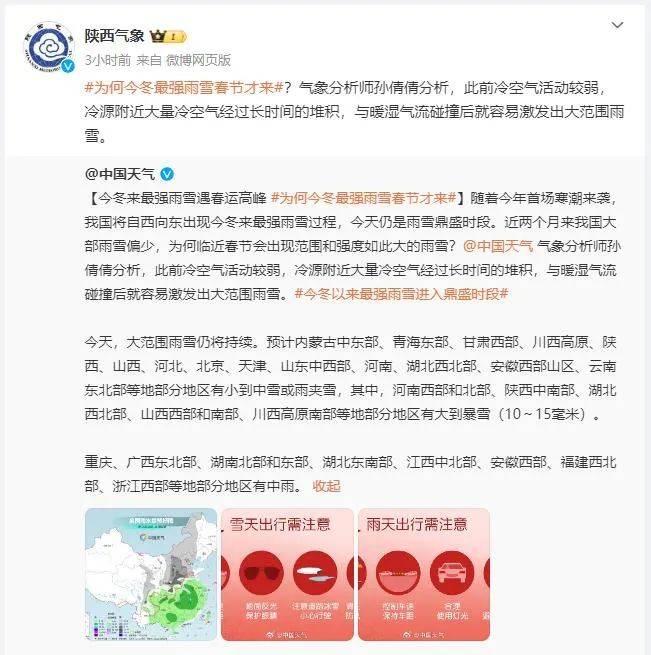 皇冠信用网占成代理_陕西本轮雨雪何时结束?最新消息皇冠信用网占成代理!西安……