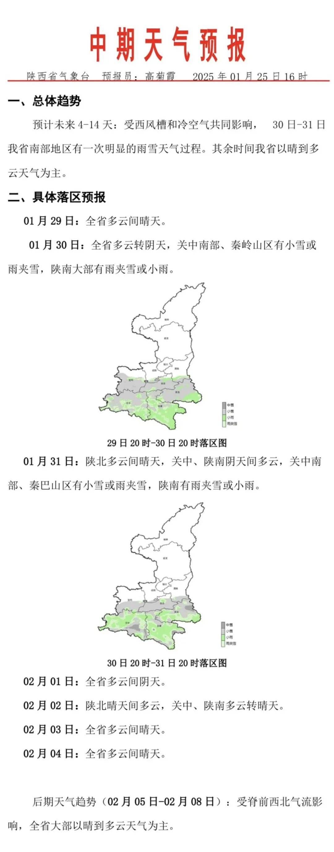 皇冠信用网占成代理_陕西本轮雨雪何时结束?最新消息皇冠信用网占成代理!西安……