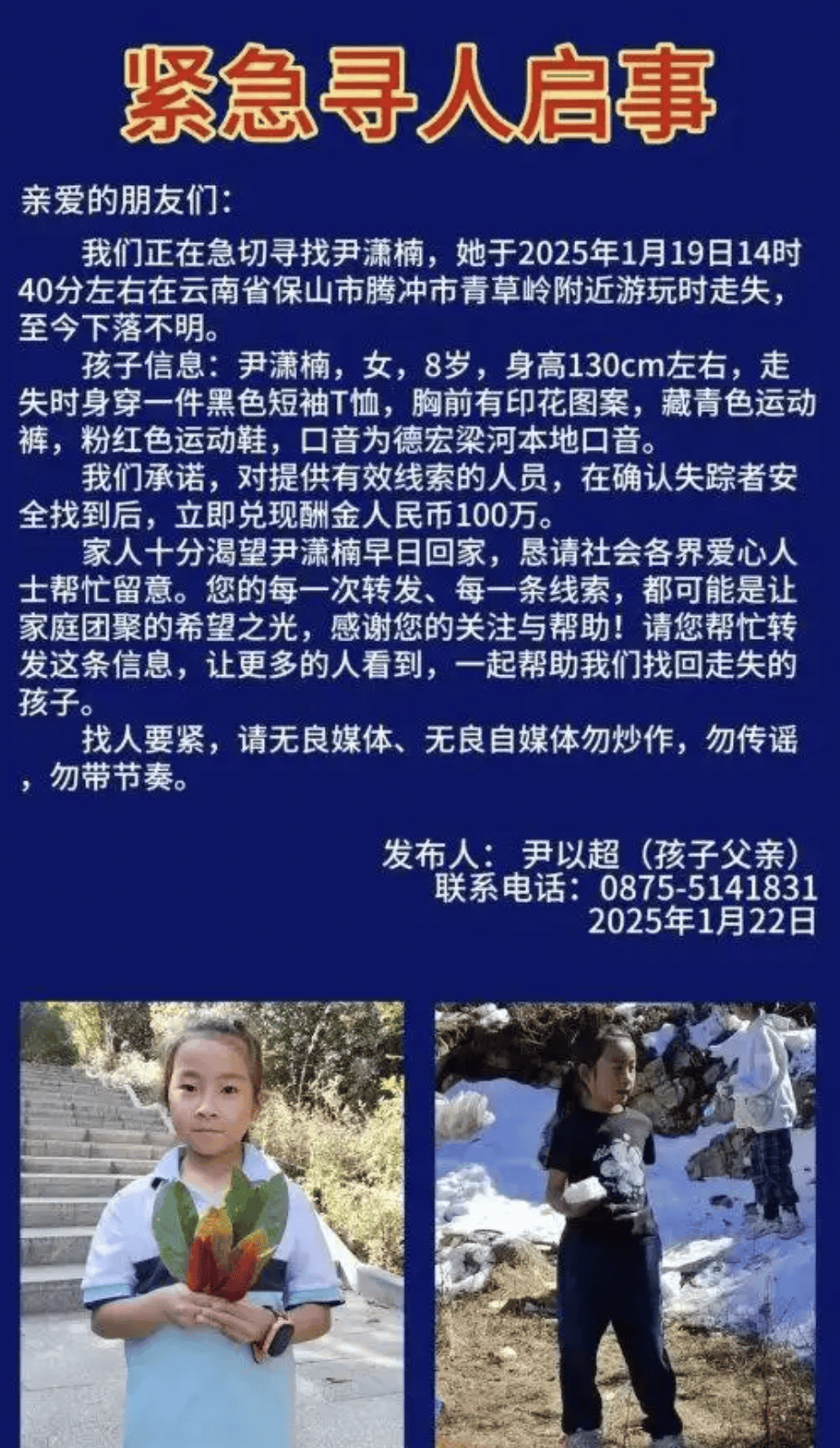 皇冠信用平台出租出售_云南8岁女童雪山失踪已超6天皇冠信用平台出租出售,救援队称已再次接到家属求助后上山 知情人:她品学兼优,并非离家出走