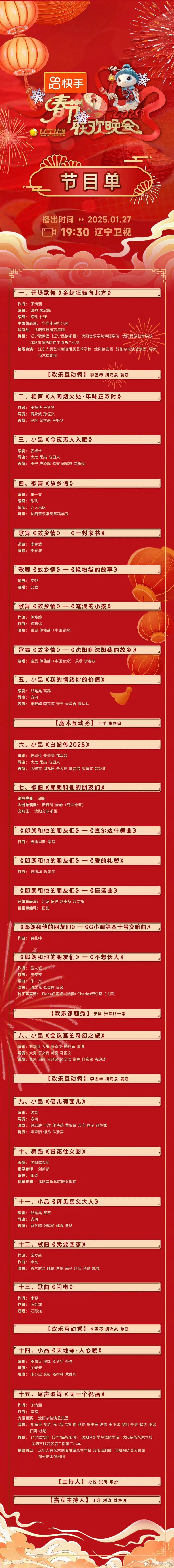 怎么申请皇冠信用网代理_刚刚怎么申请皇冠信用网代理!2025《辽视春晚》节目单来啦!