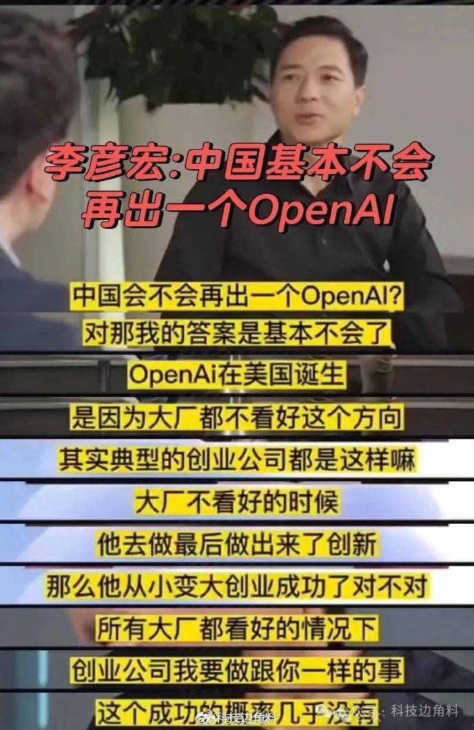 皇冠信用网正网_百度李彦宏认为“中国不会再出现第二个OpenAI”皇冠信用网正网,看看DeepSeek咋打脸