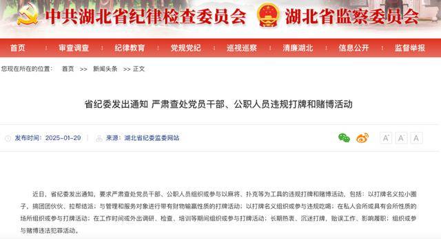 皇冠信用网会员注册_省纪委发文:从严从快查处党员干部、公职人员违规打牌和赌博