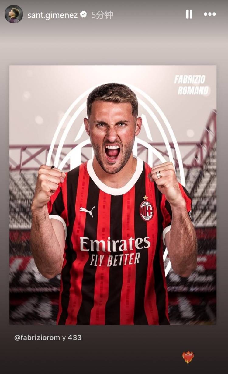 皇冠体育靠谱吗_迫不及待了皇冠体育靠谱吗!希门尼斯转发罗马诺报道自己加盟米兰的动态