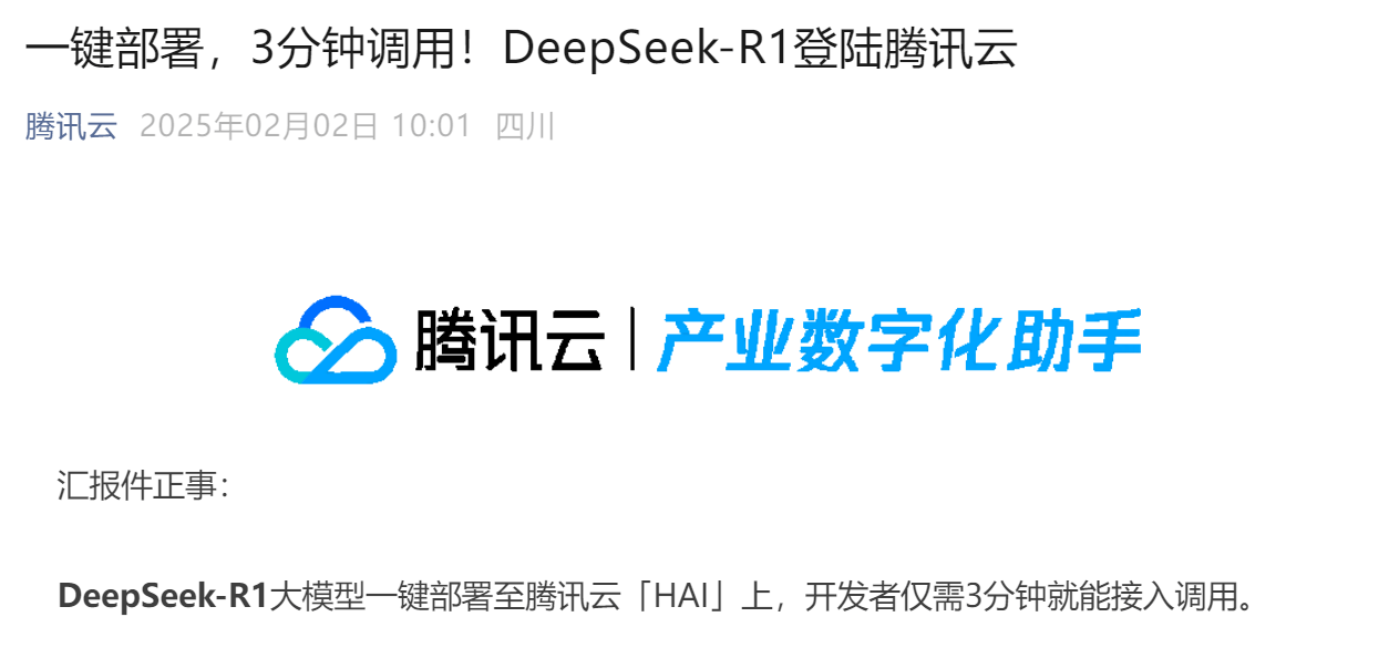 皇冠信用在线开户_腾讯云宣布:DeepSeek-R1登陆皇冠信用在线开户!华为也有新动作!
