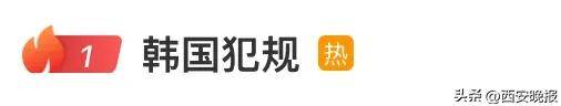 皇冠足球盘口_韩国队伸手犯规皇冠足球盘口!中国网友怒了