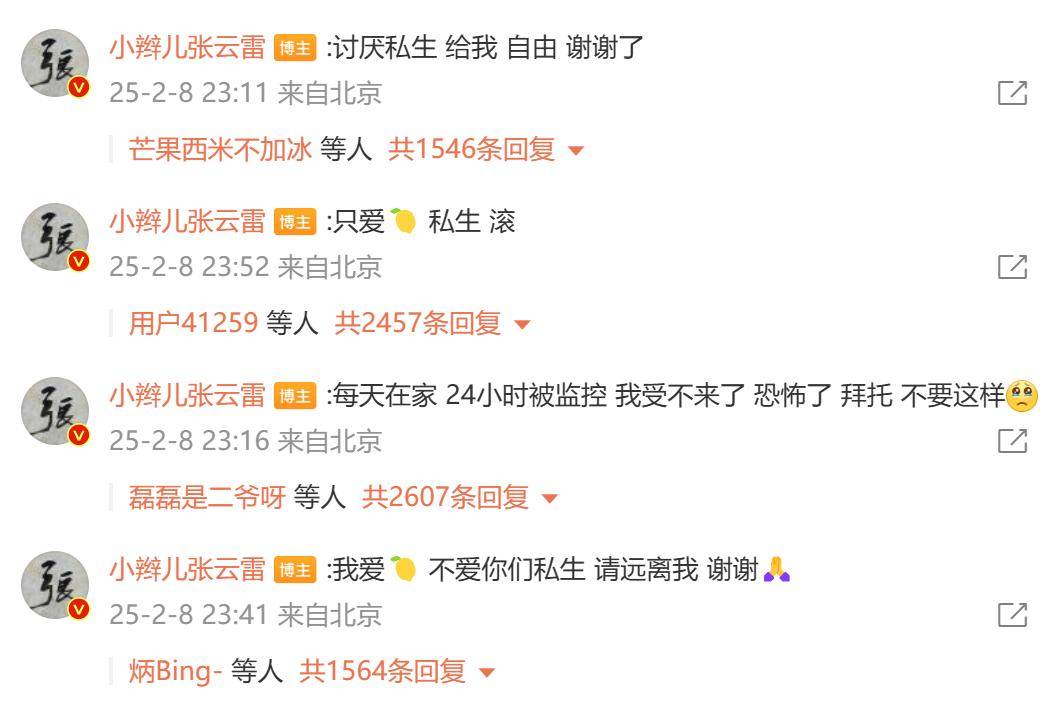 皇冠信用网代理登1_相声演员张云雷称在家24小时被私生饭监控皇冠信用网代理登1,发文怒斥:给我自由