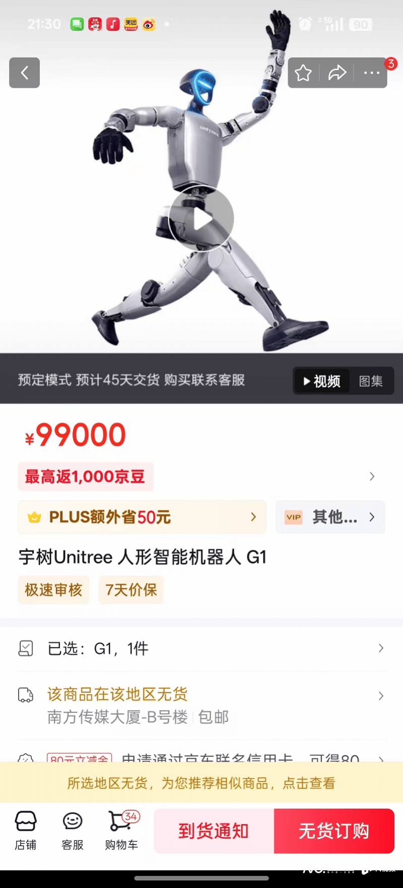 女好世界杯直播比赛_9.9万元宇树机器人上架即售罄女好世界杯直播比赛,电商出租价至少1.5万