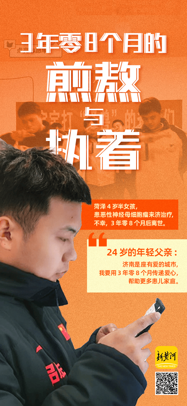 信用网皇冠申请注册_患癌女儿不幸离世信用网皇冠申请注册,父亲:在济南求医时接受的爱心帮助,我要传递下去