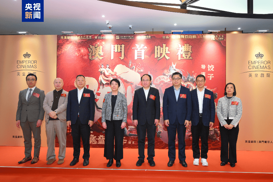 皇冠信用网正网_持续火热皇冠信用网正网!《哪吒之魔童闹海》澳门首映礼举行