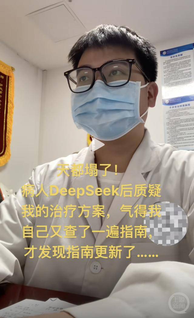 法甲积分榜_医学博主自嘲“天塌了”:患者查询DeepSeek后“质疑”治疗方案法甲积分榜,而且它是对的