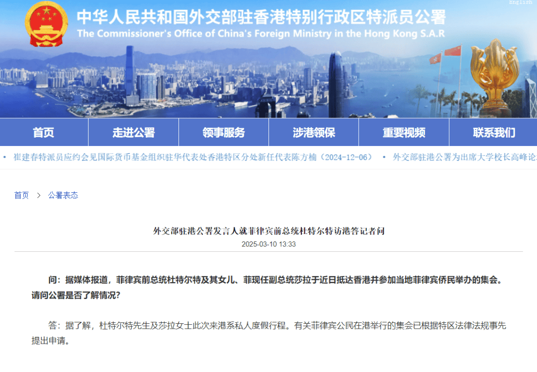 皇冠代理占成
_菲律宾前总统杜特尔特访港皇冠代理占成
,外交部驻港公署回应