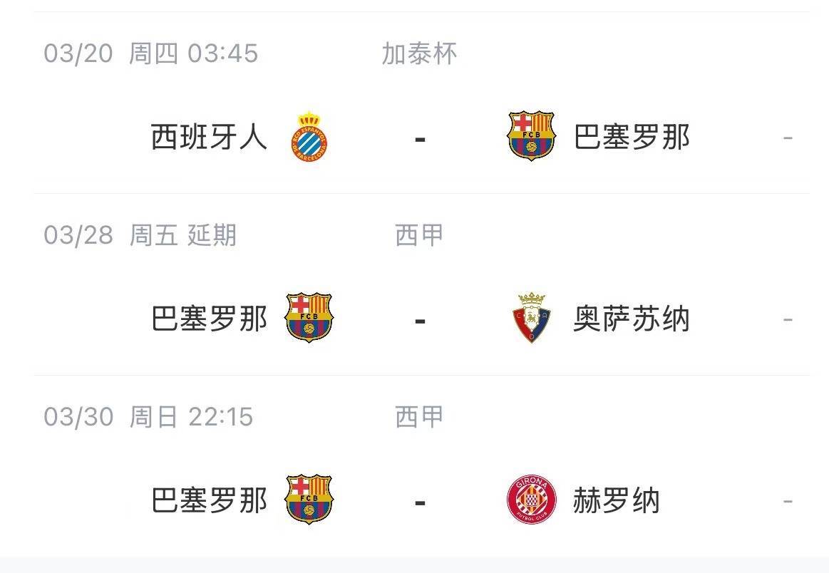 皇冠信用最新地址_将3天2赛！巴萨希望补赛定于最后两轮之间皇冠信用最新地址，被认为对其他球队不公