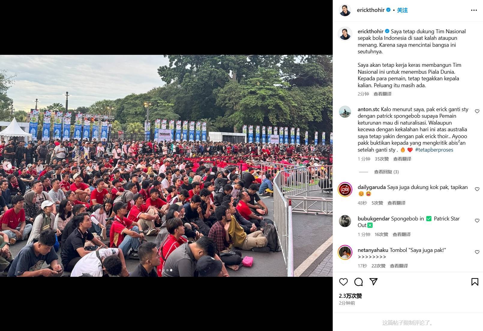 皇冠信用網结算日_1-5惨败皇冠信用網结算日，印尼足协主席托希尔发文：晋级世界杯的机会仍然存在