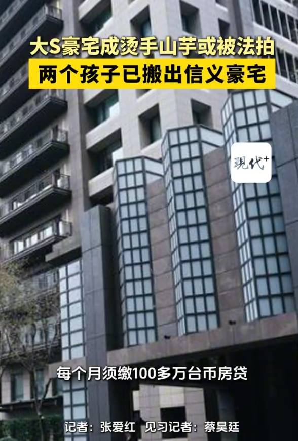 怎么申请皇冠信用網代理_大S豪宅成烫手山芋或被法拍怎么申请皇冠信用網代理！两个孩子已搬出信义豪宅