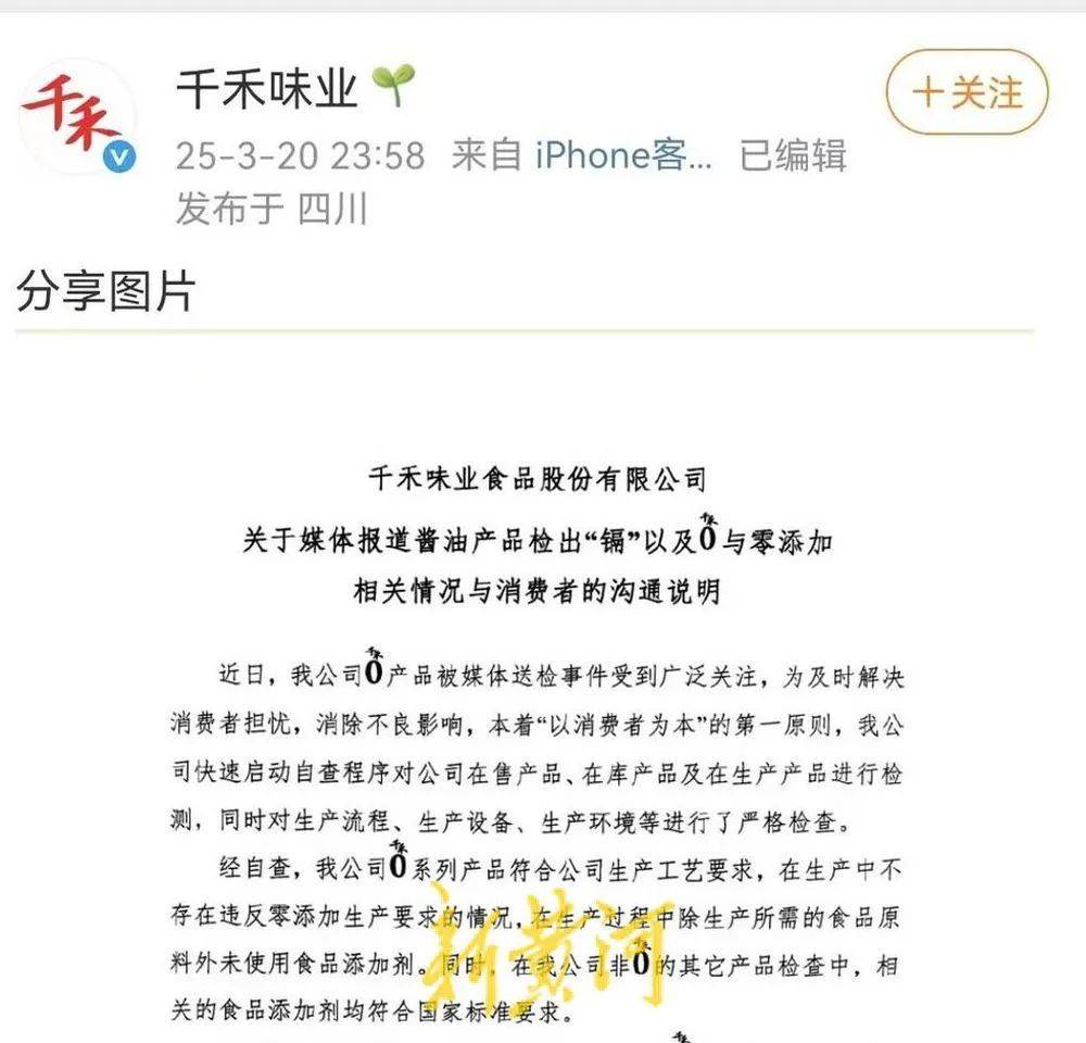 皇冠信用網会员开户申请_酱油产品检出镉皇冠信用網会员开户申请，千禾味业深夜回应：镉来源于原料，商标不存在误导消费者