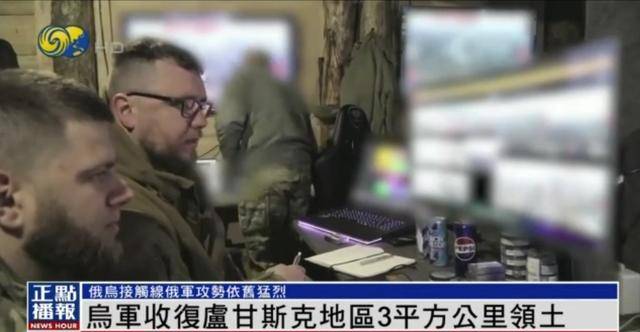 怎么弄皇冠信用網_近期罕见怎么弄皇冠信用網！乌军宣布：经过30小时激战 收复卢甘斯克3平方公里领土