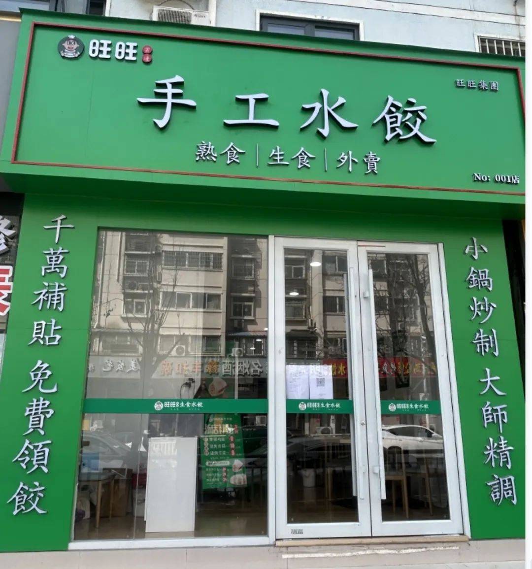 皇冠信用網代理申条件
_诡异违和!郑州街头现多家“旺旺”水饺店皇冠信用網代理申条件
,有授权吗?店方:秘密!