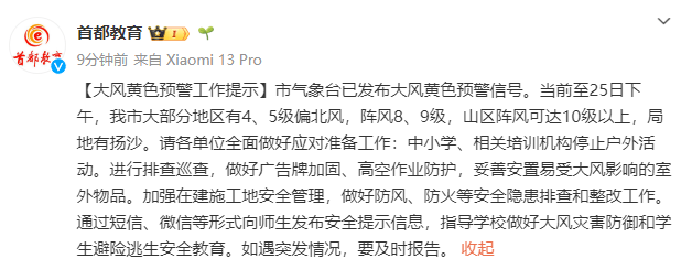 皇冠信用網代理登3_北京阵风已八九级皇冠信用網代理登3，有区超十级！中小学停止户外活动