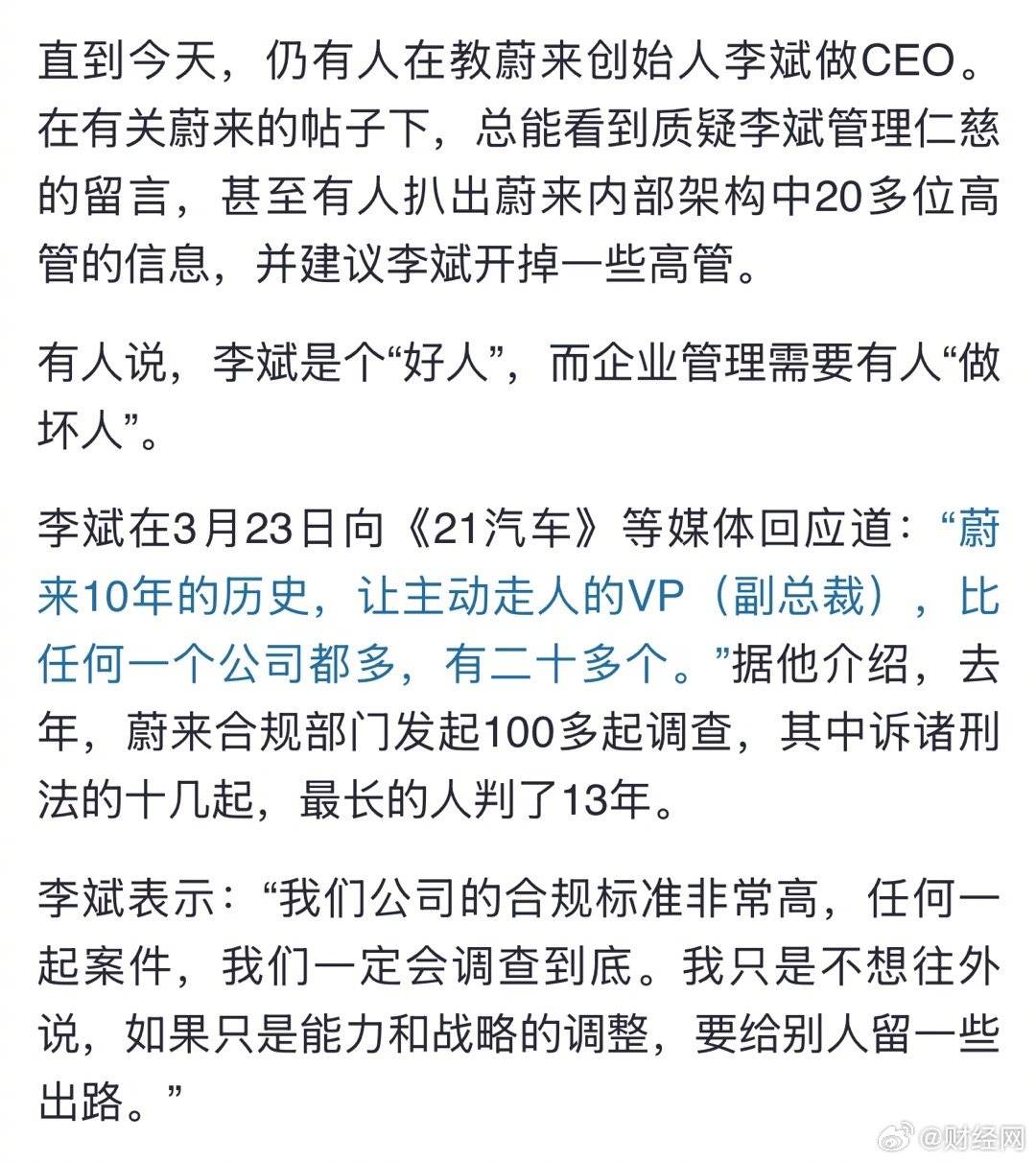 皇冠信用网在线注册
_李斌称曾让20多位副总裁从蔚来走人皇冠信用网在线注册
,比任何公司都多