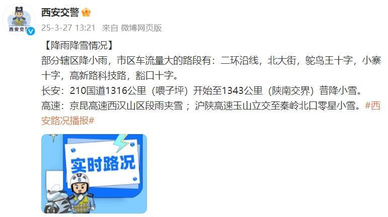 皇冠信用网开户_冷冷冷皇冠信用网开户，西安下雪了！最低气温将降至-6℃