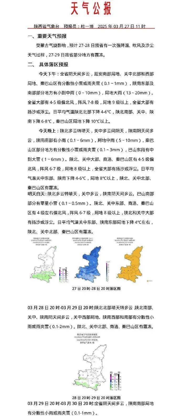 皇冠信用网开户_冷冷冷皇冠信用网开户，西安下雪了！最低气温将降至-6℃