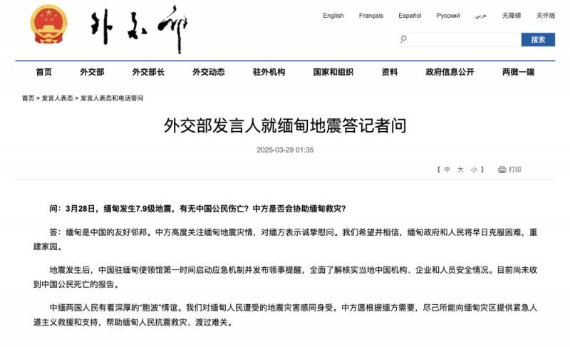 皇冠信用網开户_外交部发言人就缅甸地震答记者问