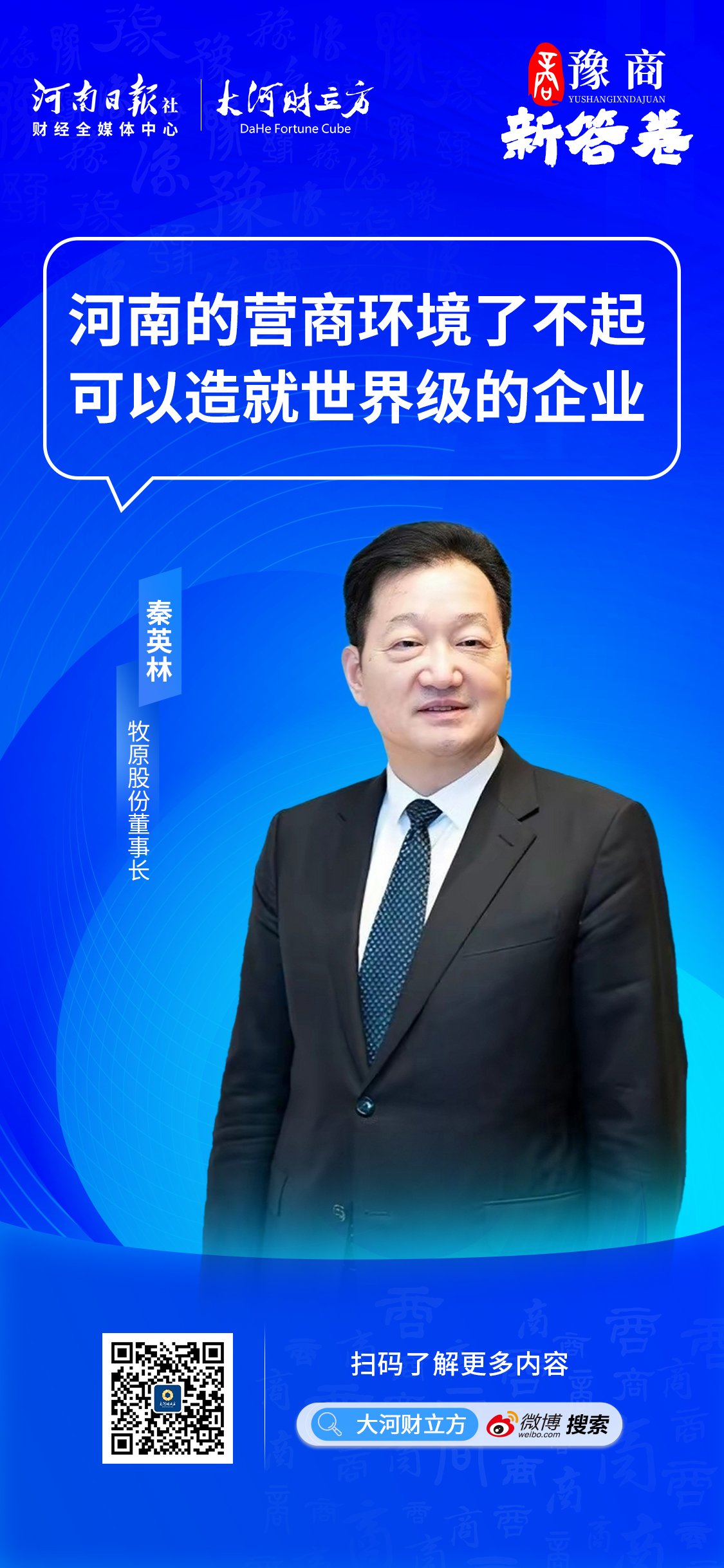 皇冠信用网登1_秦英林：在河南投资60亿皇冠信用网登1，打造全球独一无二的种猪育种平台｜豫商新答卷