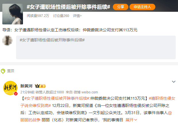 怎么开皇冠信用_女子遭老板性侵反被开除怎么开皇冠信用，公司被裁决支付113万元