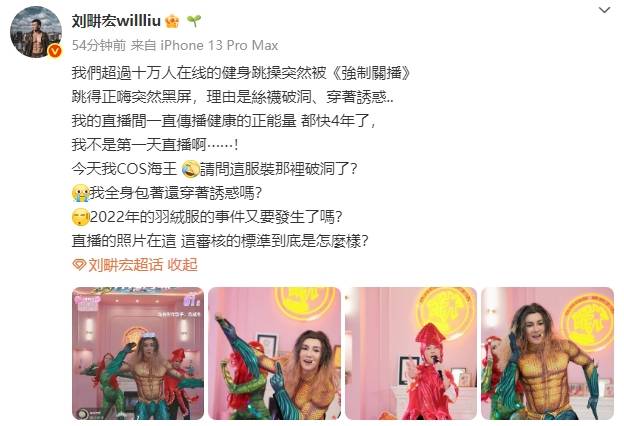 皇冠信用怎么弄_刘畊宏cos海王跳操被强制关播皇冠信用怎么弄！深夜发文质疑直播审核标准