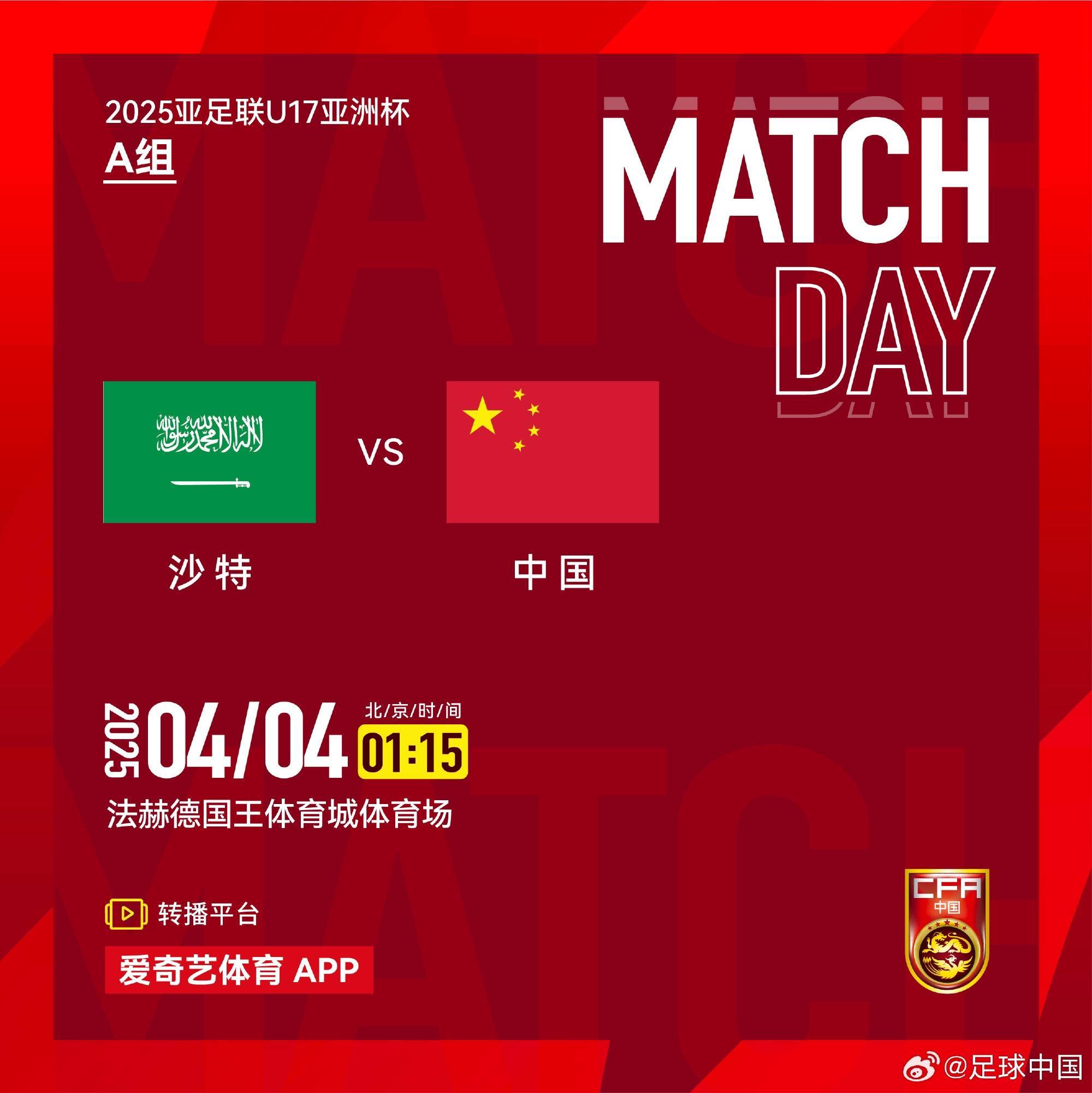 皇冠登3管理出租_U17亚洲杯-国少vs沙特首发：艾比布拉先发皇冠登3管理出租，魏祥鑫、布尼亚明出战