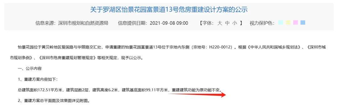 皇冠信用网代理出租_854万飙到3095万！深圳“42岁”老别墅法拍遭争抢皇冠信用网代理出租，地址就在……