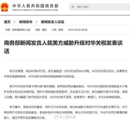 皇冠信用網庄家_美威胁进一步对华加征50%关税 商务部回应