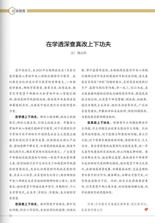 皇冠信用網登123出租
_中共重庆市潼南区委常委、区纪委书记皇冠信用網登123出租
,区监委代理主任施志君:在学透深查真改上下功夫