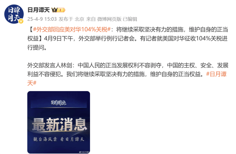 英雄联盟: LA LIGUE FRANCAISE(1场1胜)_外交部回应美对华104%关税：将继续采取坚决有力的措施英雄联盟: LA LIGUE FRANCAISE(1场1胜)，维护自身的正当权益