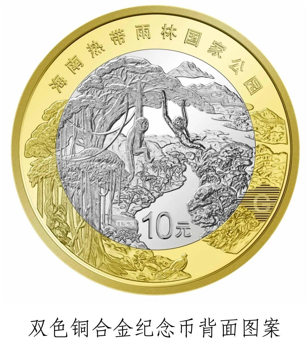 如何注册皇冠足球代理
_中国人民银行定于4月15日起陆续发行海南热带雨林国家公园纪念币