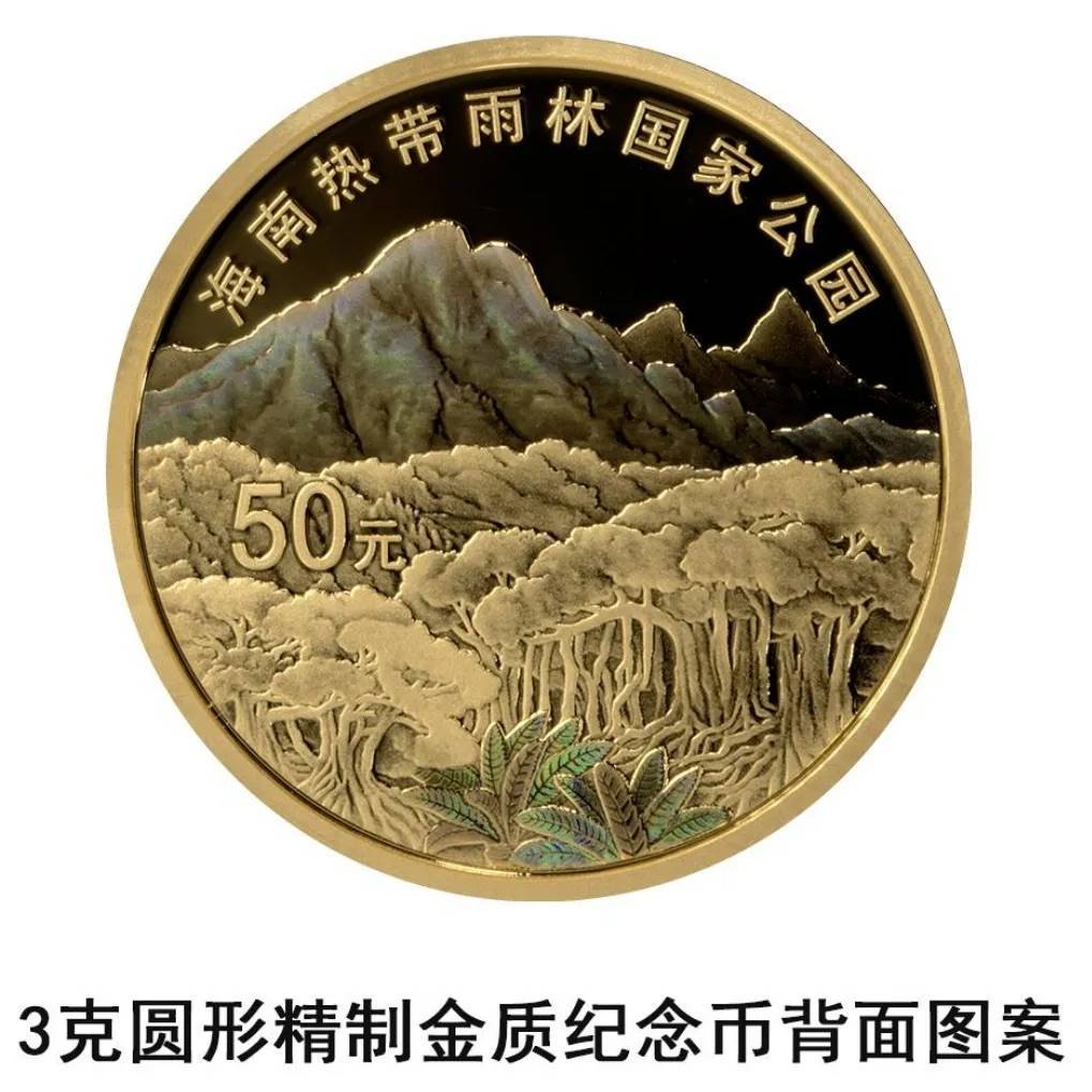 如何注册皇冠足球代理
_中国人民银行定于4月15日起陆续发行海南热带雨林国家公园纪念币