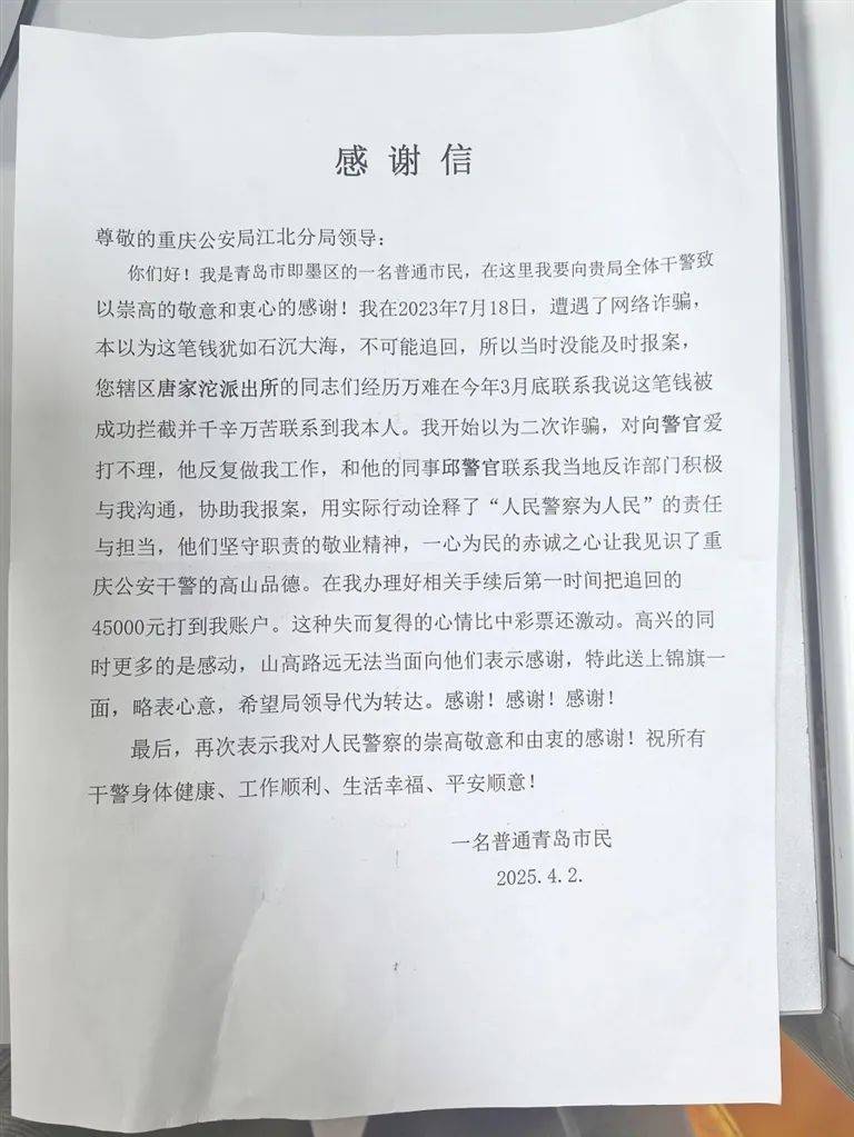 皇冠代理怎么拿_“比中彩票还激动皇冠代理怎么拿！”山东女子给重庆民警写来这封感谢信……