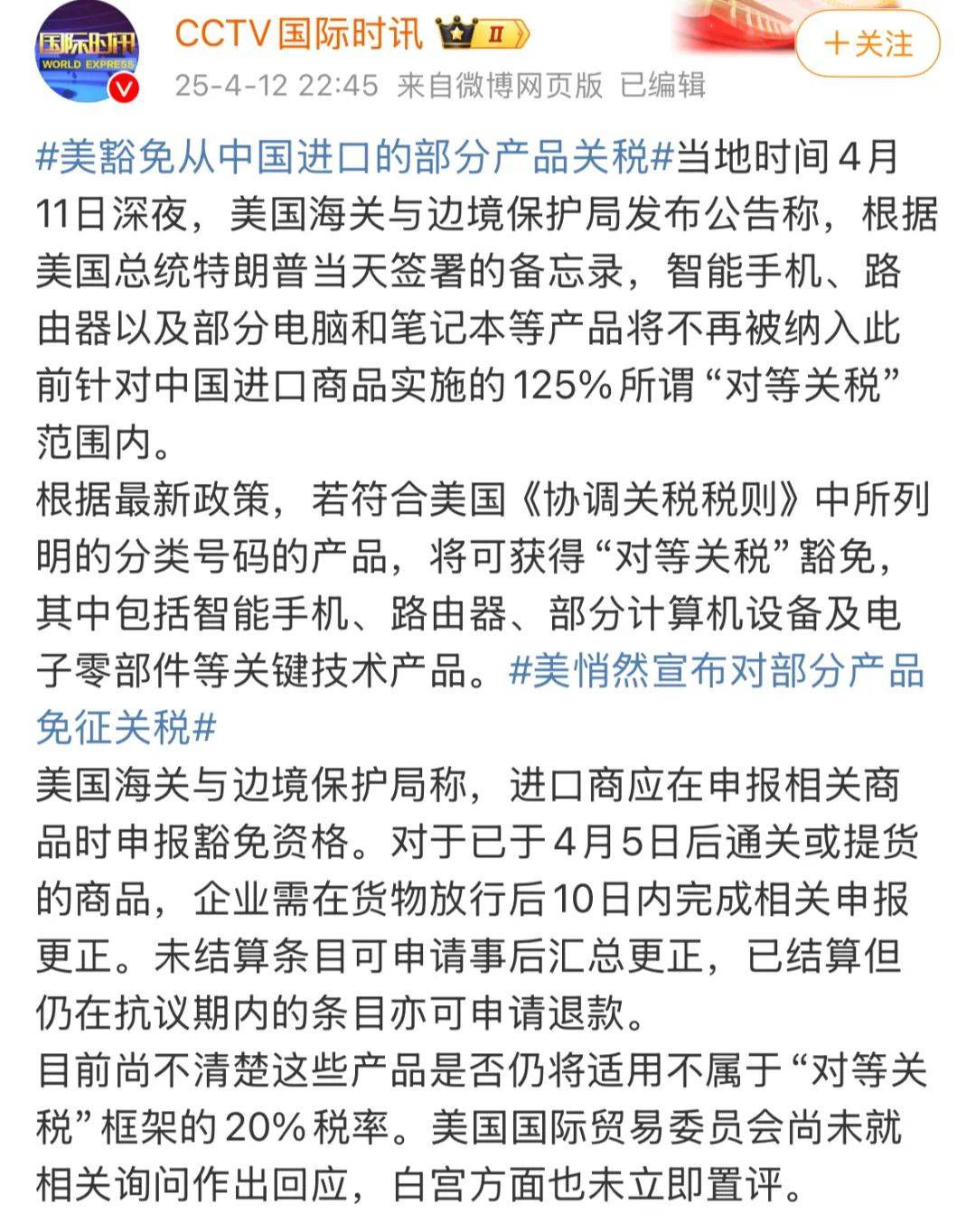 皇冠welcome注册账号_美国宣布：部分商品“对等关税”豁免