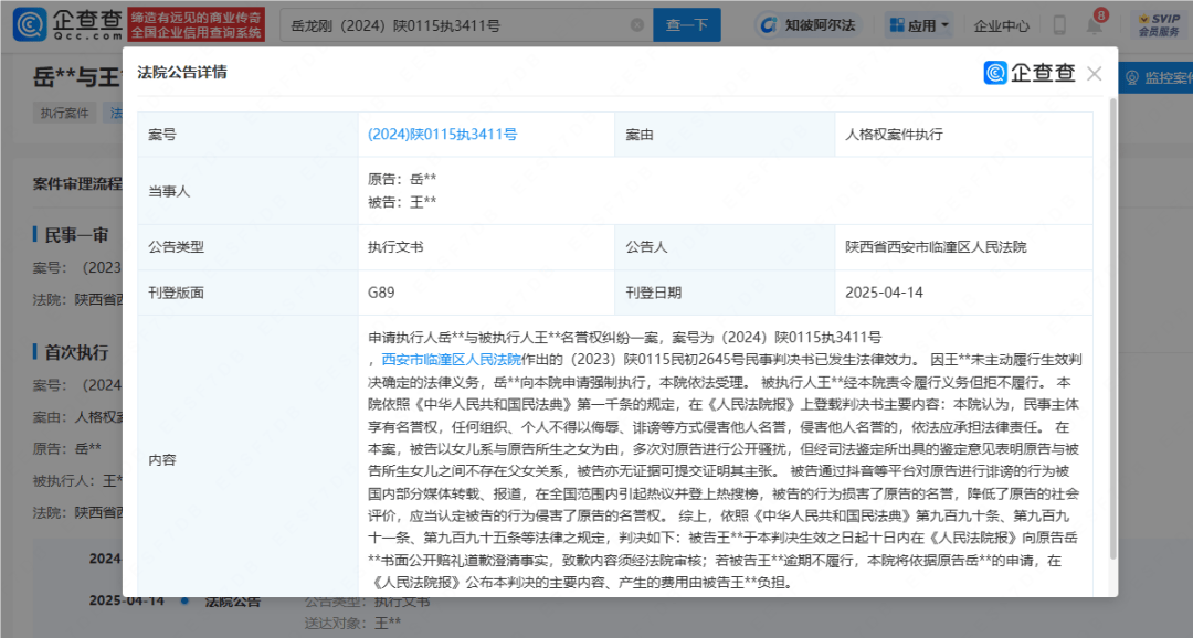 皇冠信用网
_女子称与岳云鹏有私生女皇冠信用网
,鉴定结果:不存在父女关系,法院判了:公开赔礼道歉
