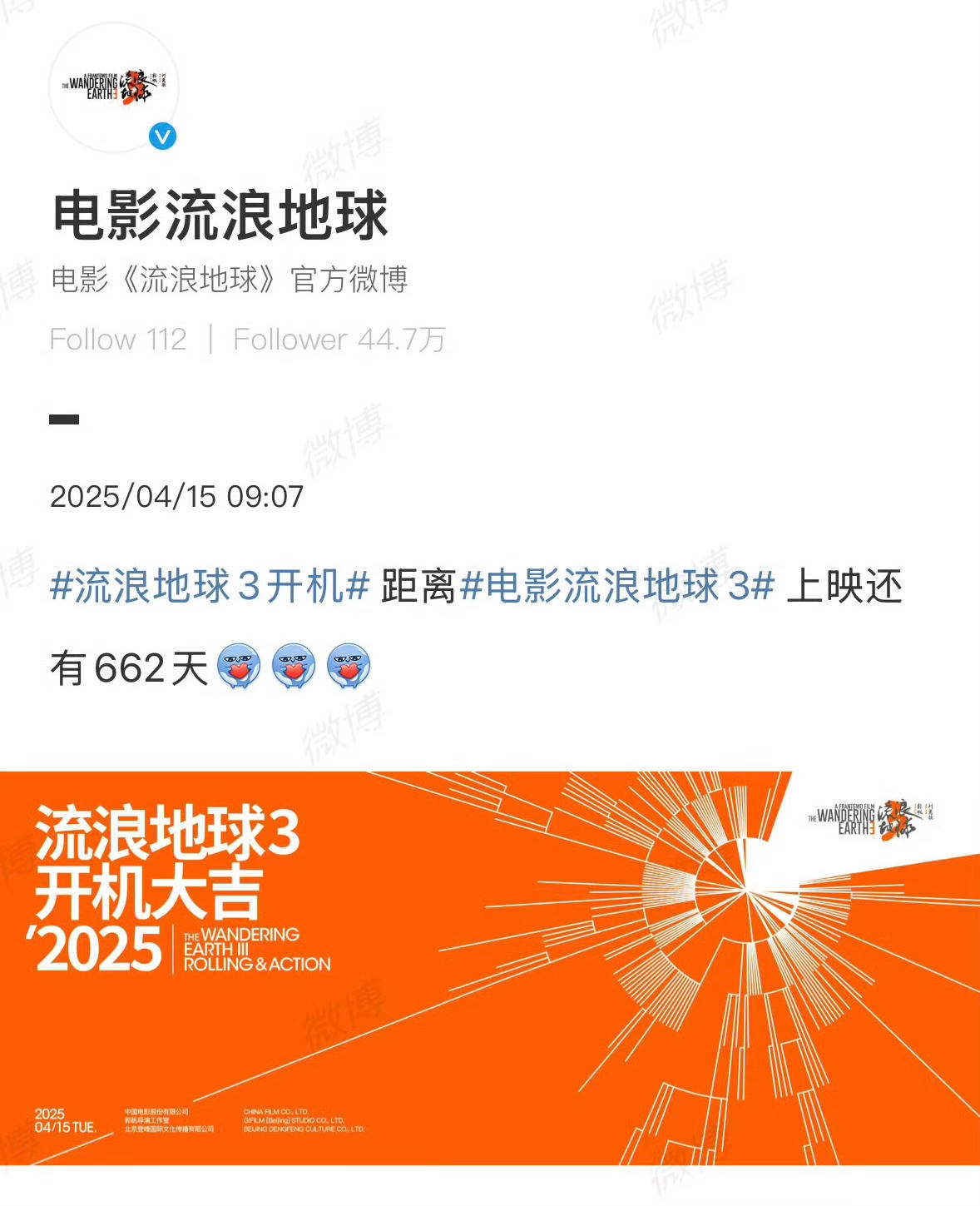 皇冠信用盘代理怎么申请_郭帆执导科幻系列电影《流浪地球3》官宣开机 主演吴京、沈腾亮相开机仪式