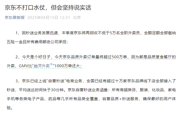 皇冠信用盘结算日_美团闪购配文“你的东东再等等”皇冠信用盘结算日，京东：不打口水仗，外卖订单量今天将超500万