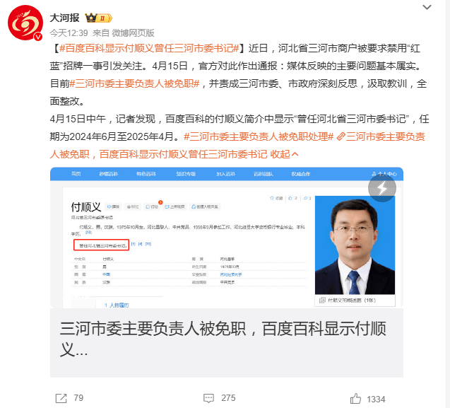 皇冠信用网址_三河“红黑蓝”事件：被免职负责人是谁皇冠信用网址？警徽也被改色？