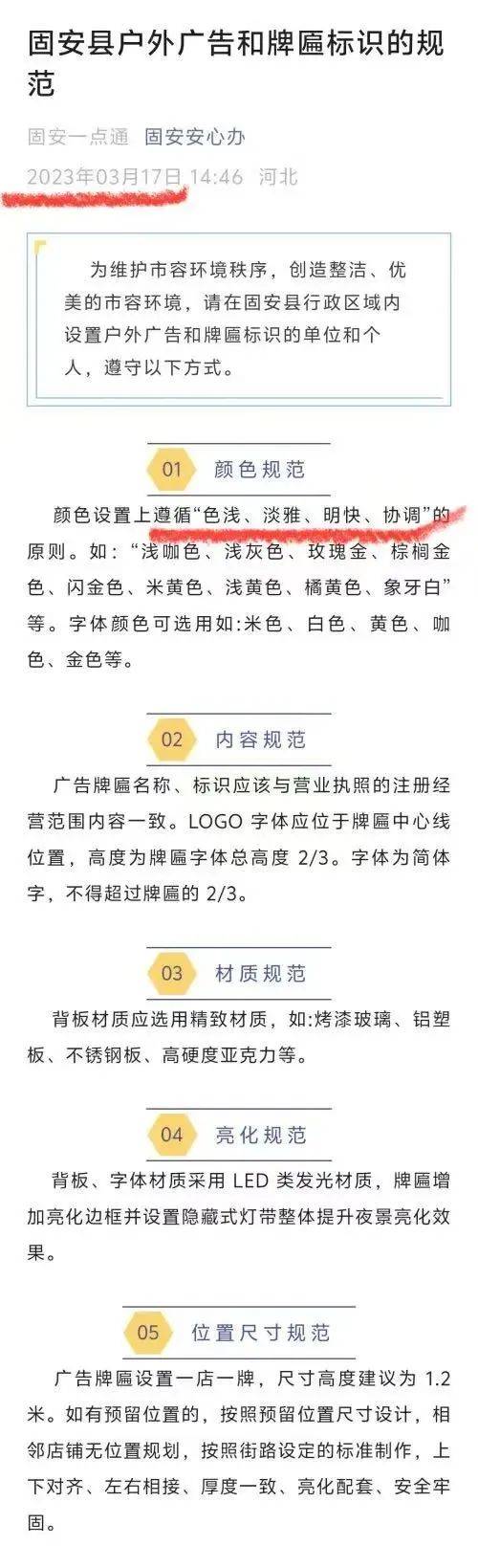 皇冠信用盘登123出租_“谁让你改的皇冠信用盘登123出租，你去问谁”！三河官方回应商铺招牌换色损失