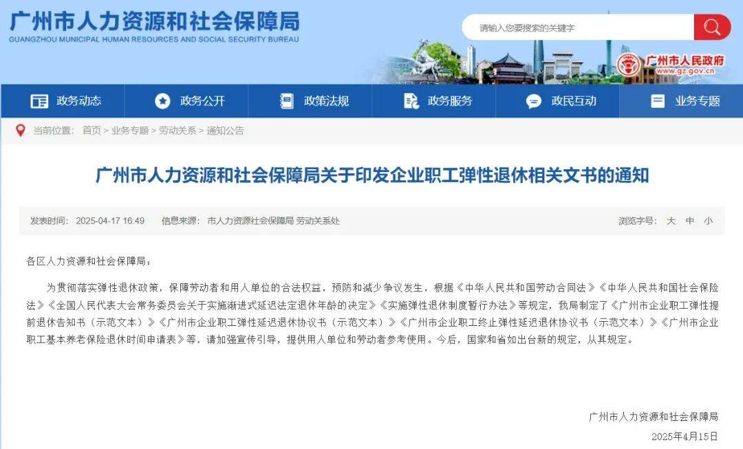 hga030怎么开户
_广州:自愿提前退休需至少提前3个月填写告知书