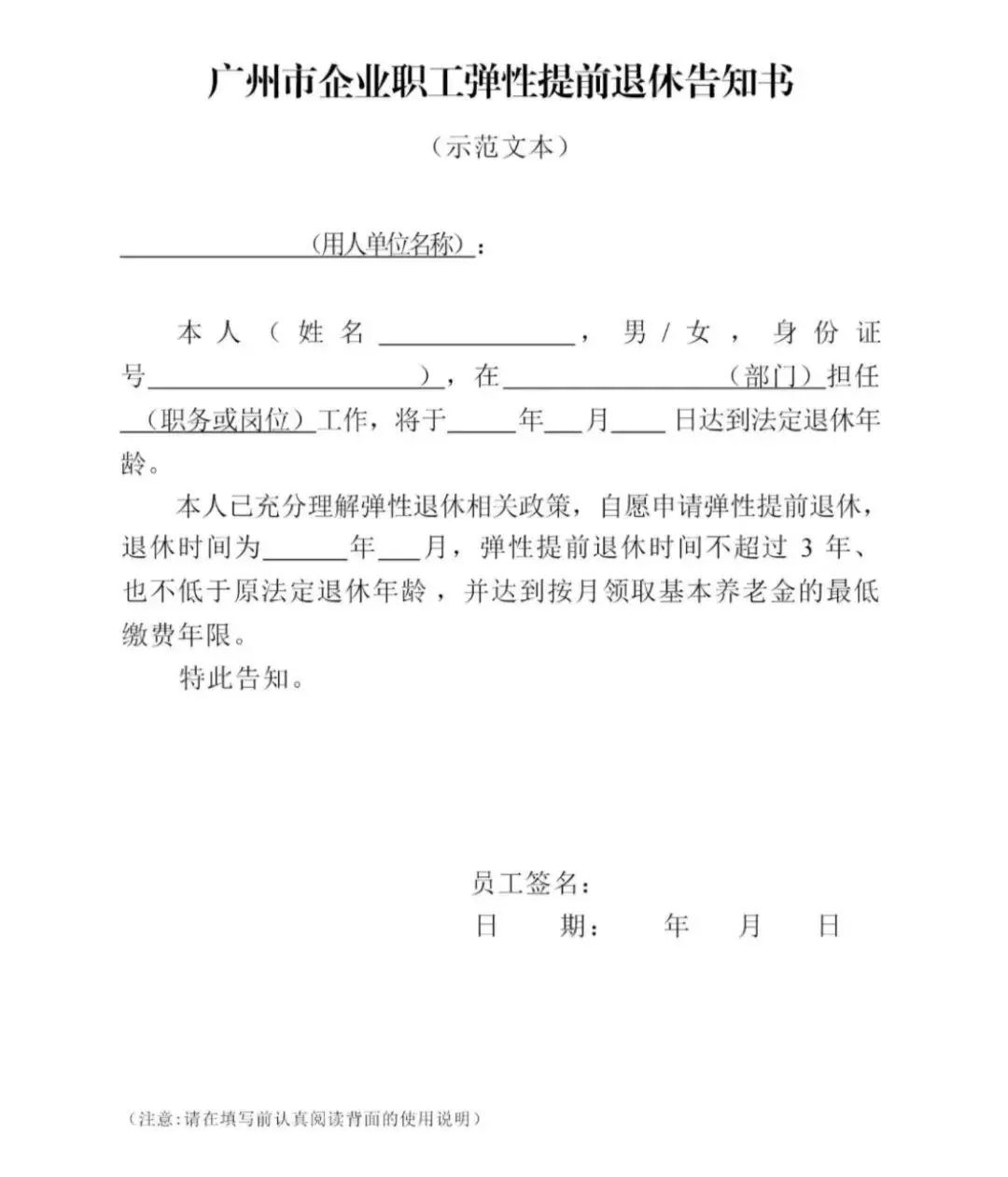 hga030怎么开户
_广州:自愿提前退休需至少提前3个月填写告知书