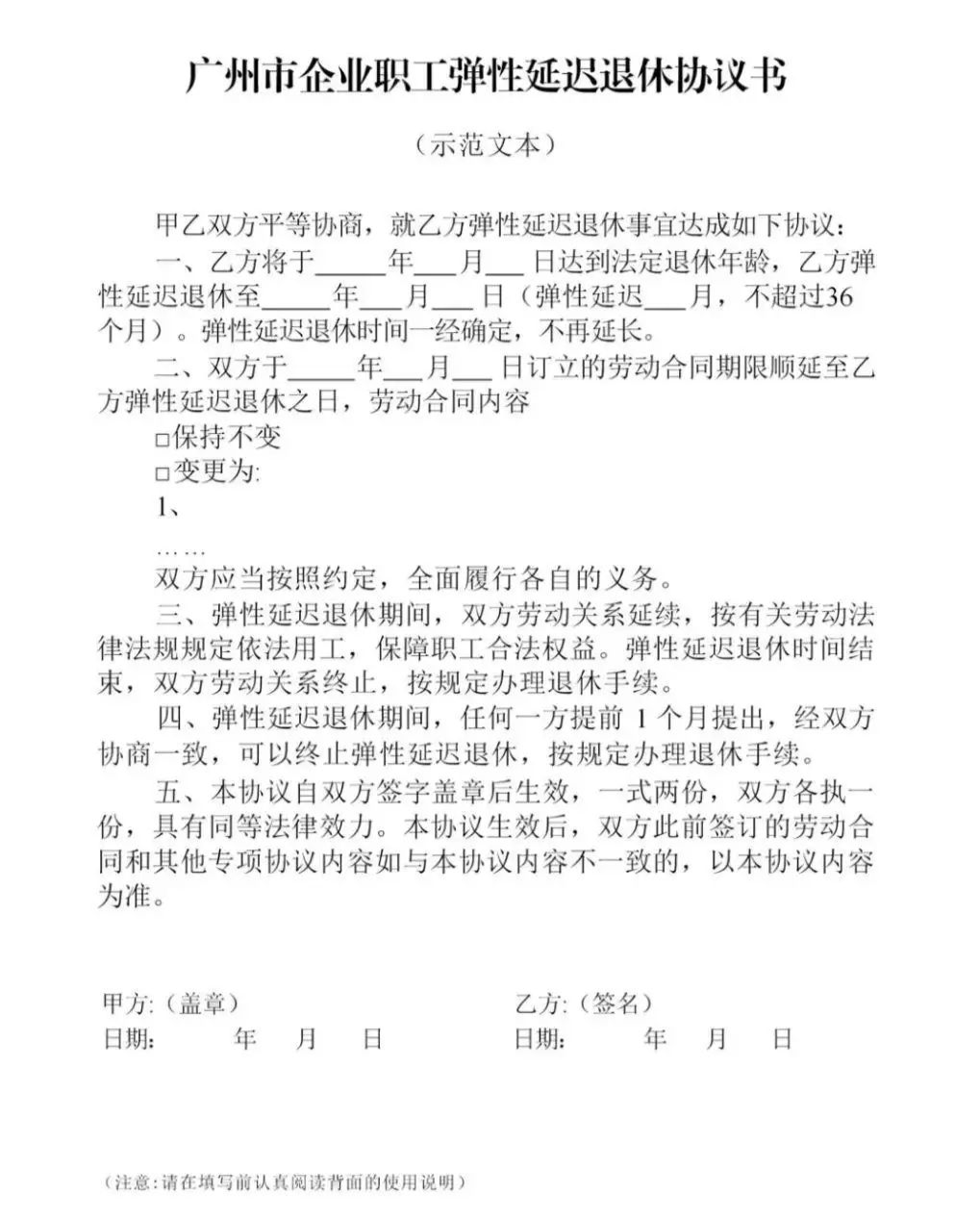 hga030怎么开户
_广州:自愿提前退休需至少提前3个月填写告知书